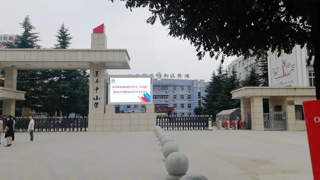 陕西景丰中小学 (2).jpeg 陕西景丰中小学 (2).jpeg